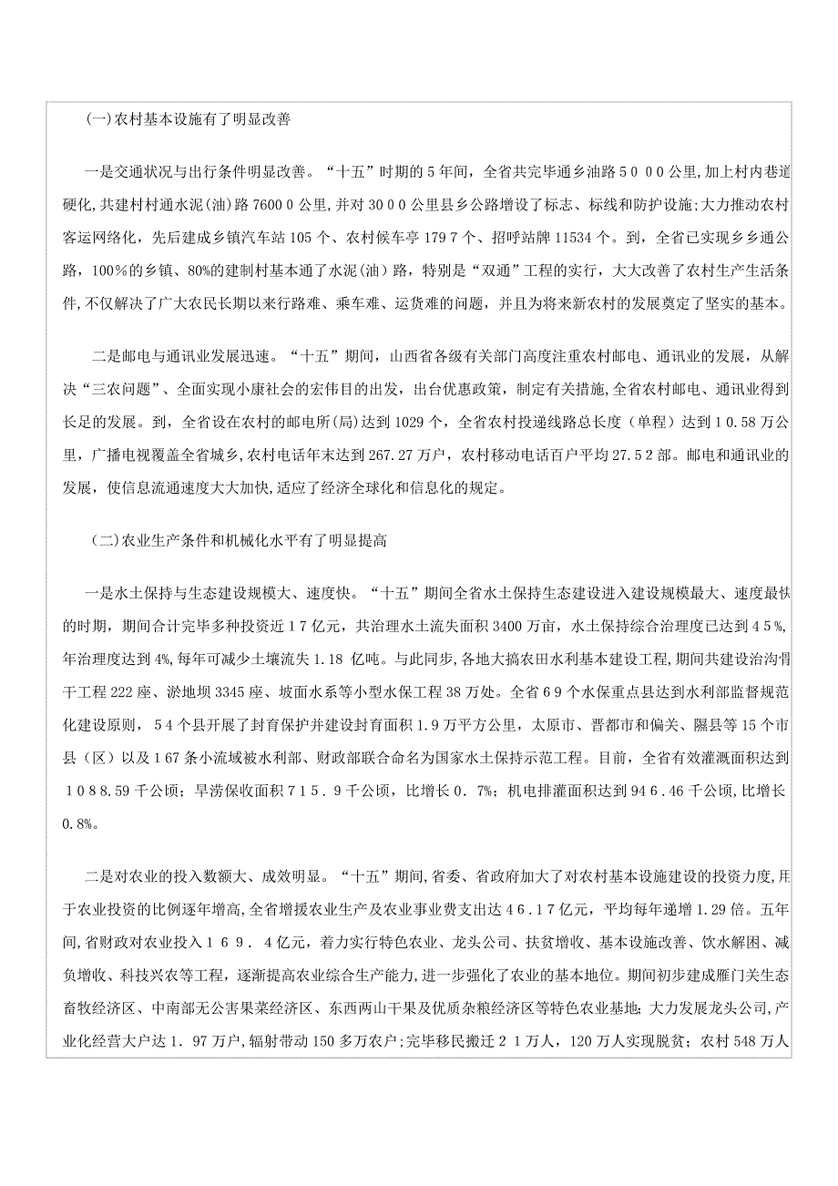 山西新农村建设的现状与思考_第4页