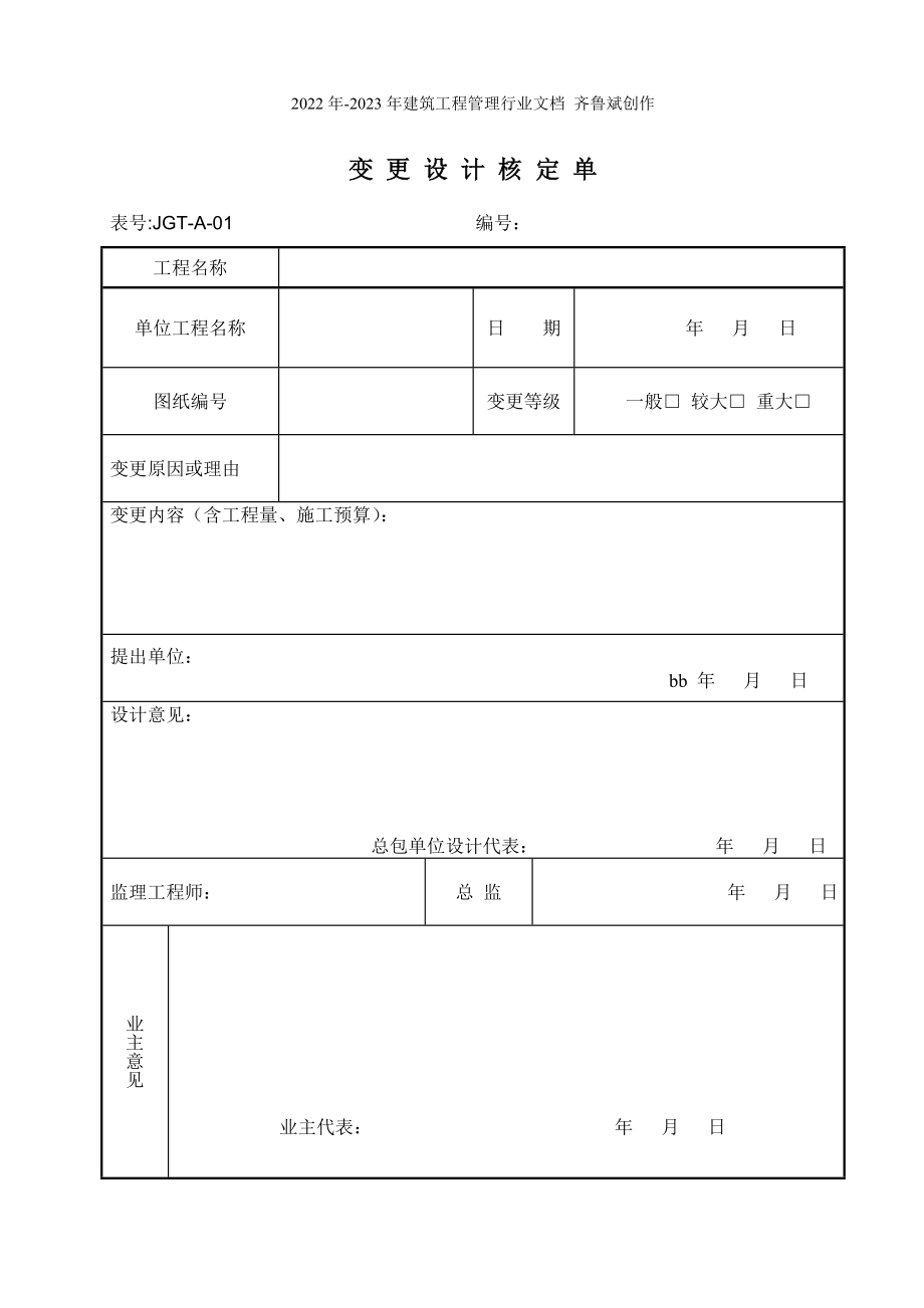 甘肃嘉峪关工程监理用表(最新版)_第4页