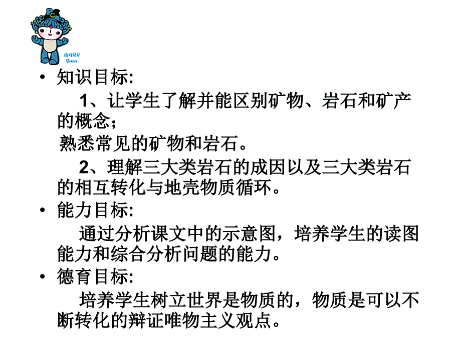 高一地理地壳物质的组成与循环.ppt_第2页