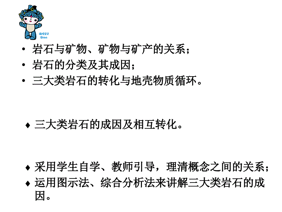 高一地理地壳物质的组成与循环.ppt_第3页