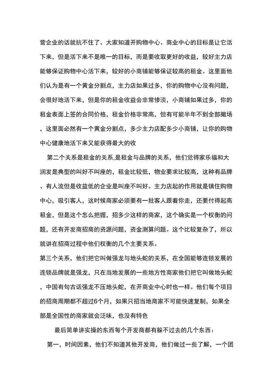 万达广场的招商理念_第4页