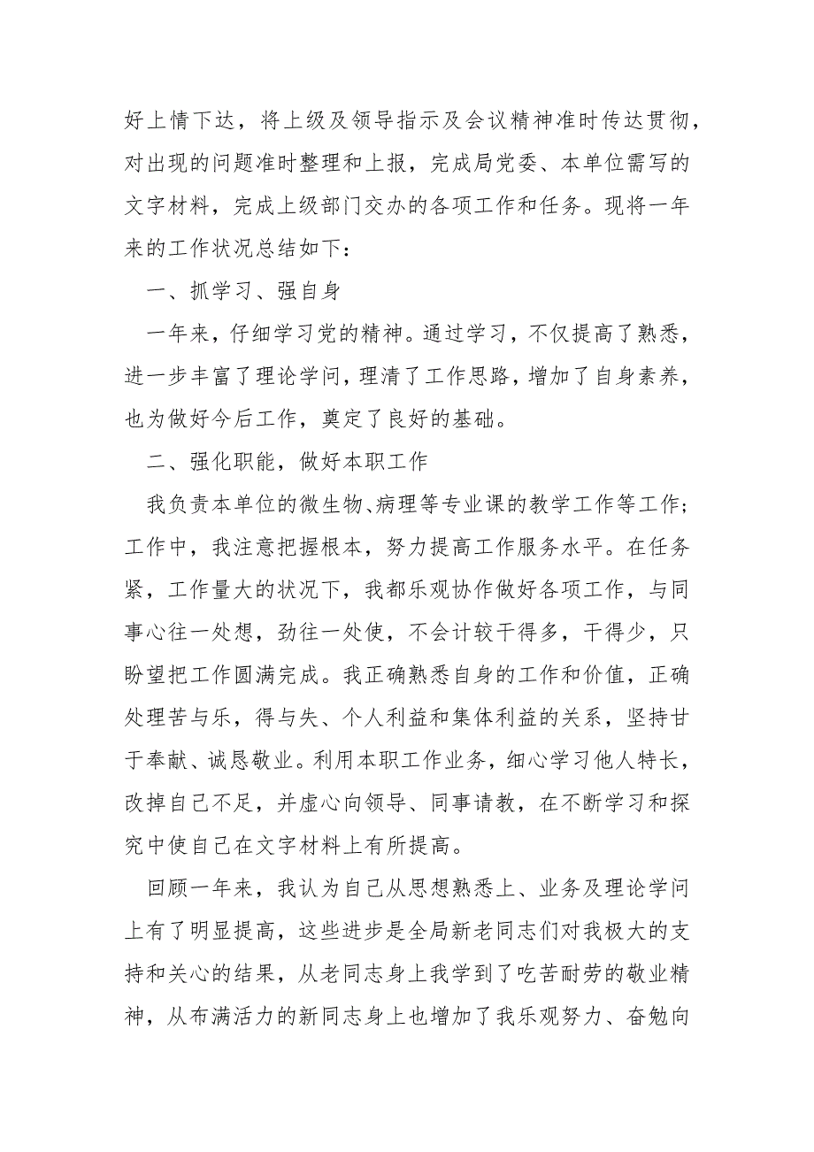 最新事业单位年终工作总结_第4页