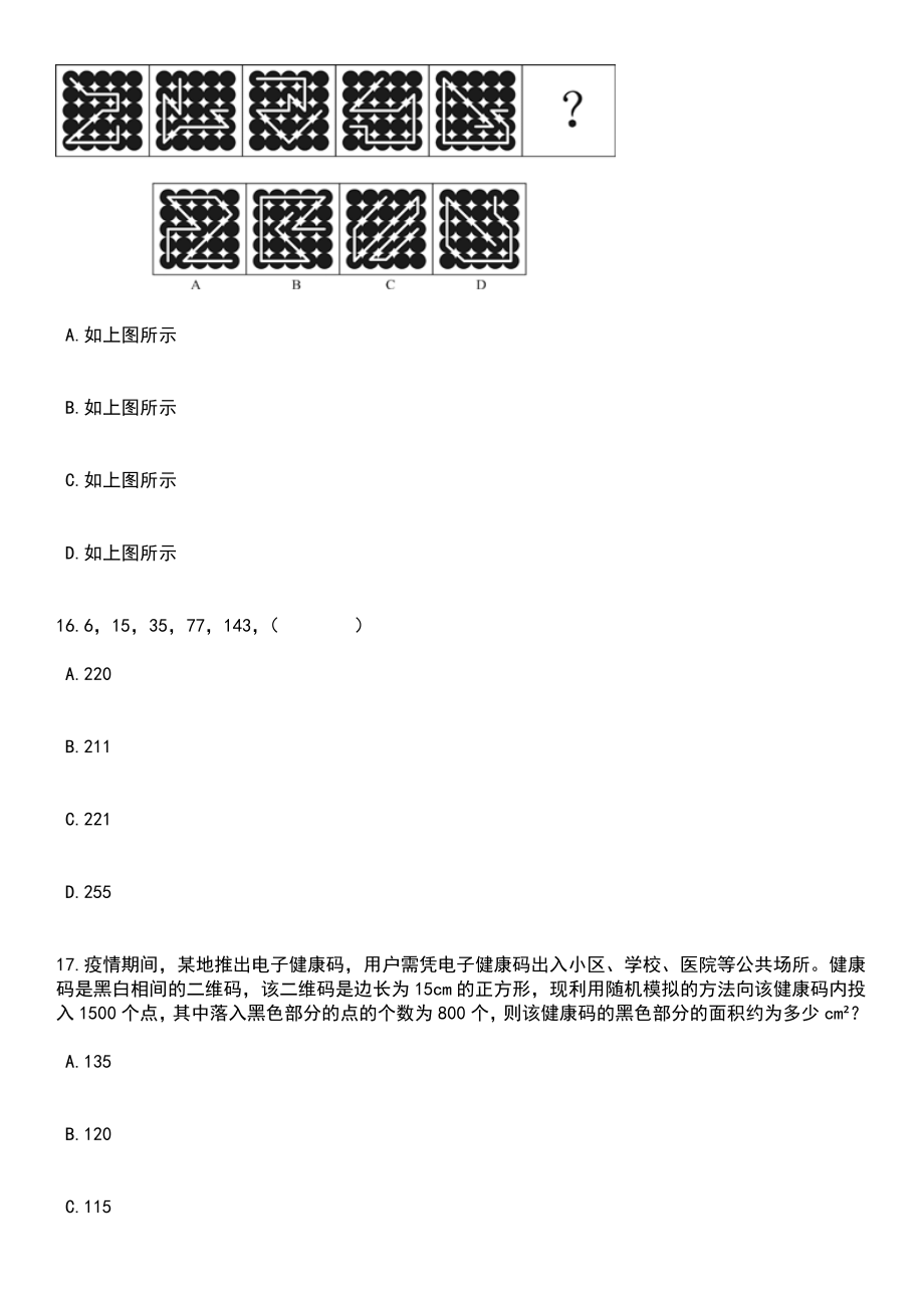 2023年06月重庆市荣昌区事业单位招考聘用93人笔试题库含答案解析_第5页