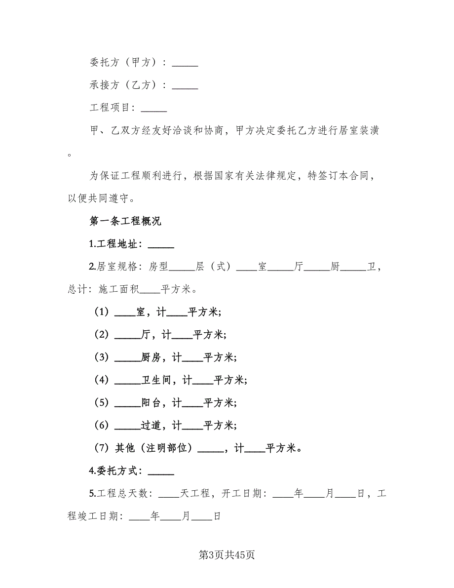 房屋承包合同律师版（9篇）.doc_第3页