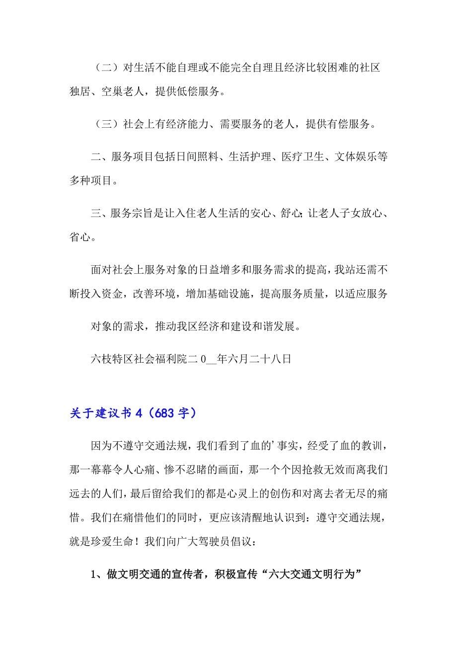 关于建议书(合集15篇)_第5页