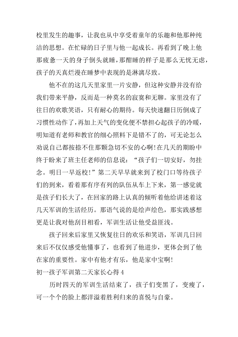 初一孩子军训第二天家长心得4篇(孩子军训第一天家长心得体会)_第4页