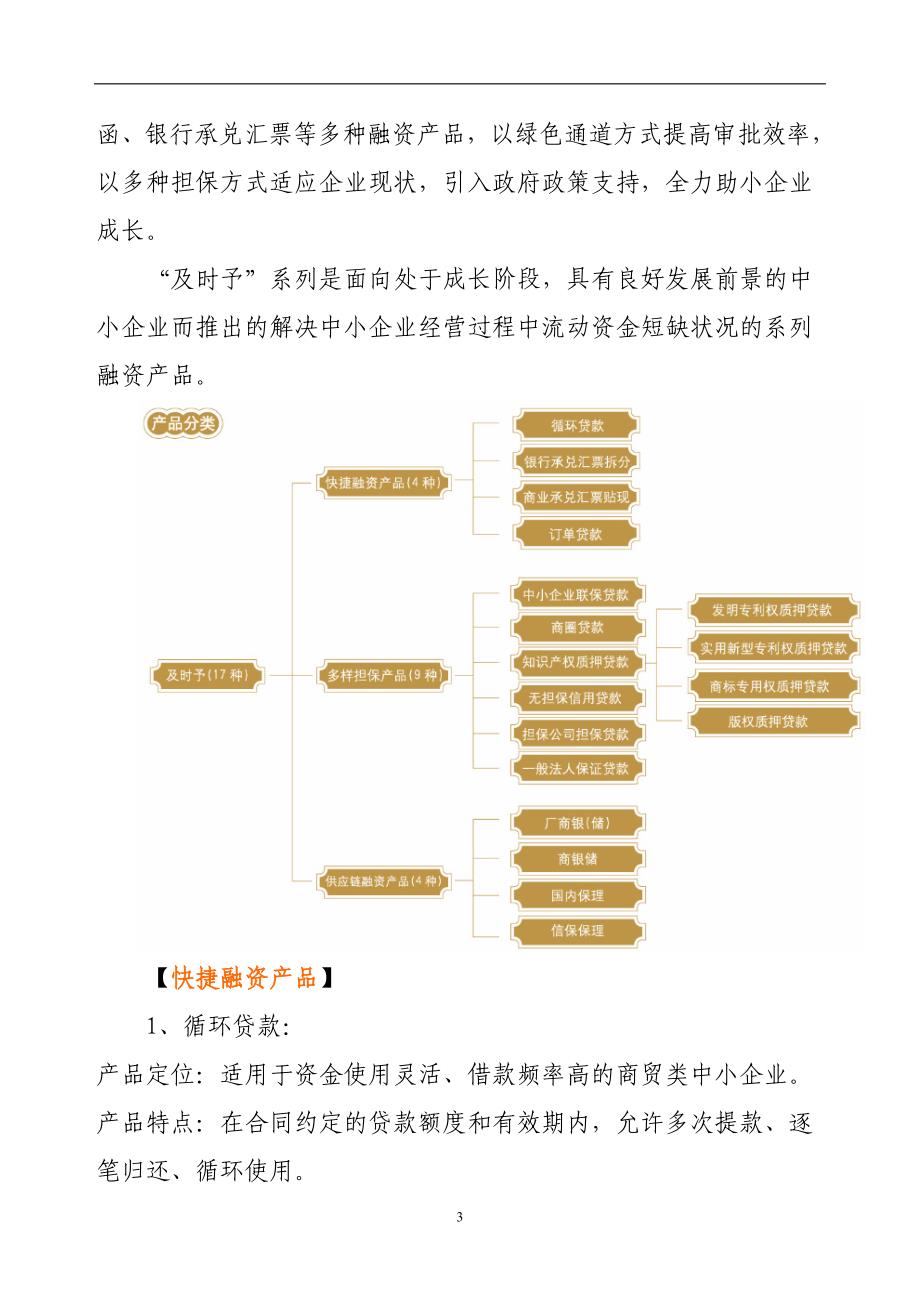 各位企业家朋友.doc_第3页