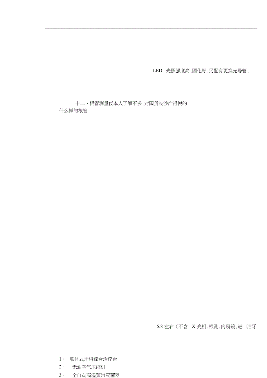 开业口腔诊所所需设备及材料[共5页]_第3页