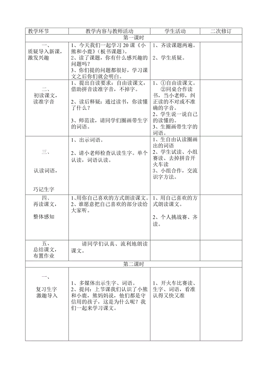 20小熊和小鹿.doc_第2页