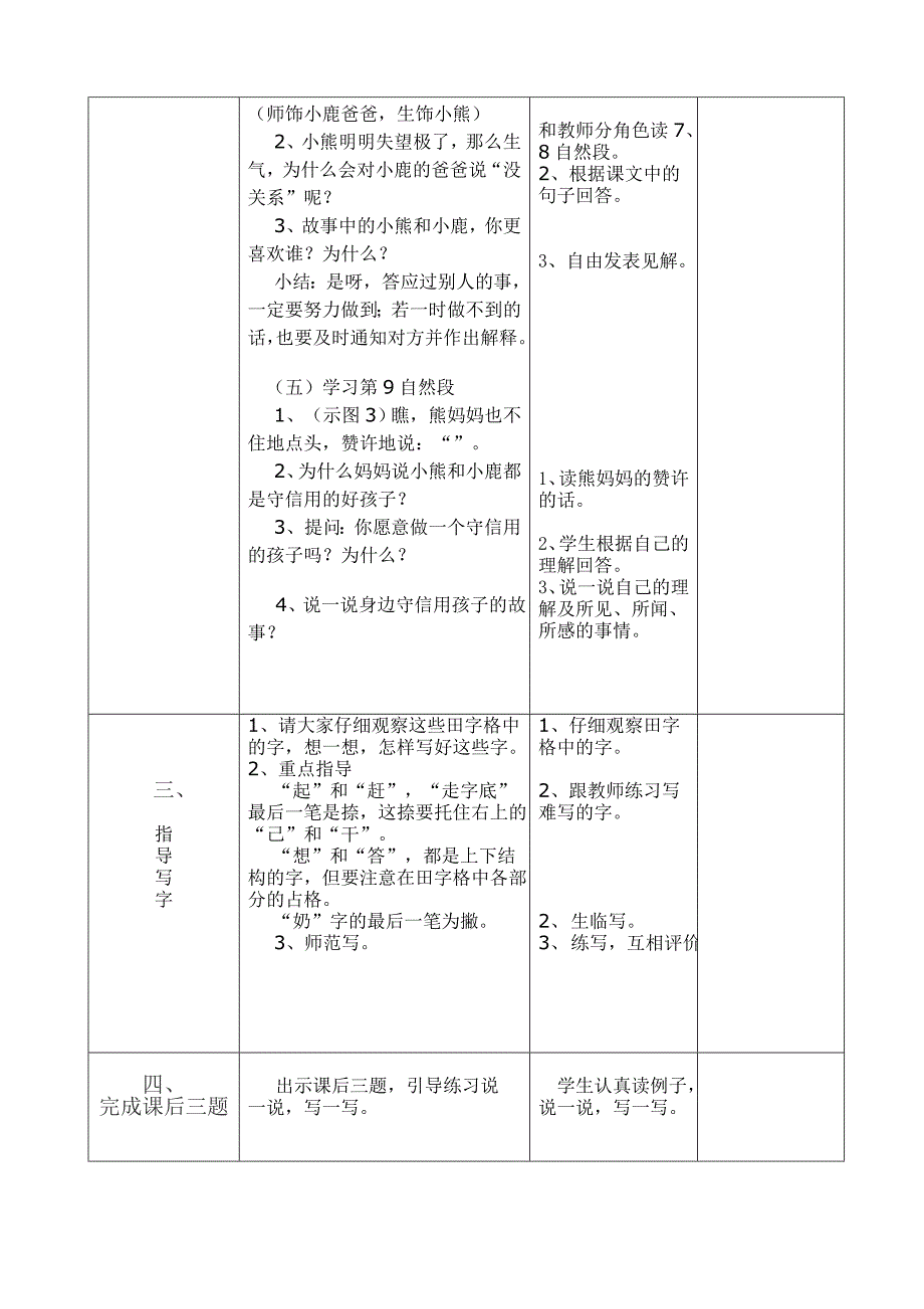 20小熊和小鹿.doc_第4页