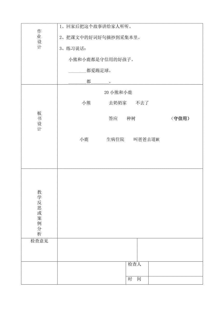 20小熊和小鹿.doc_第5页