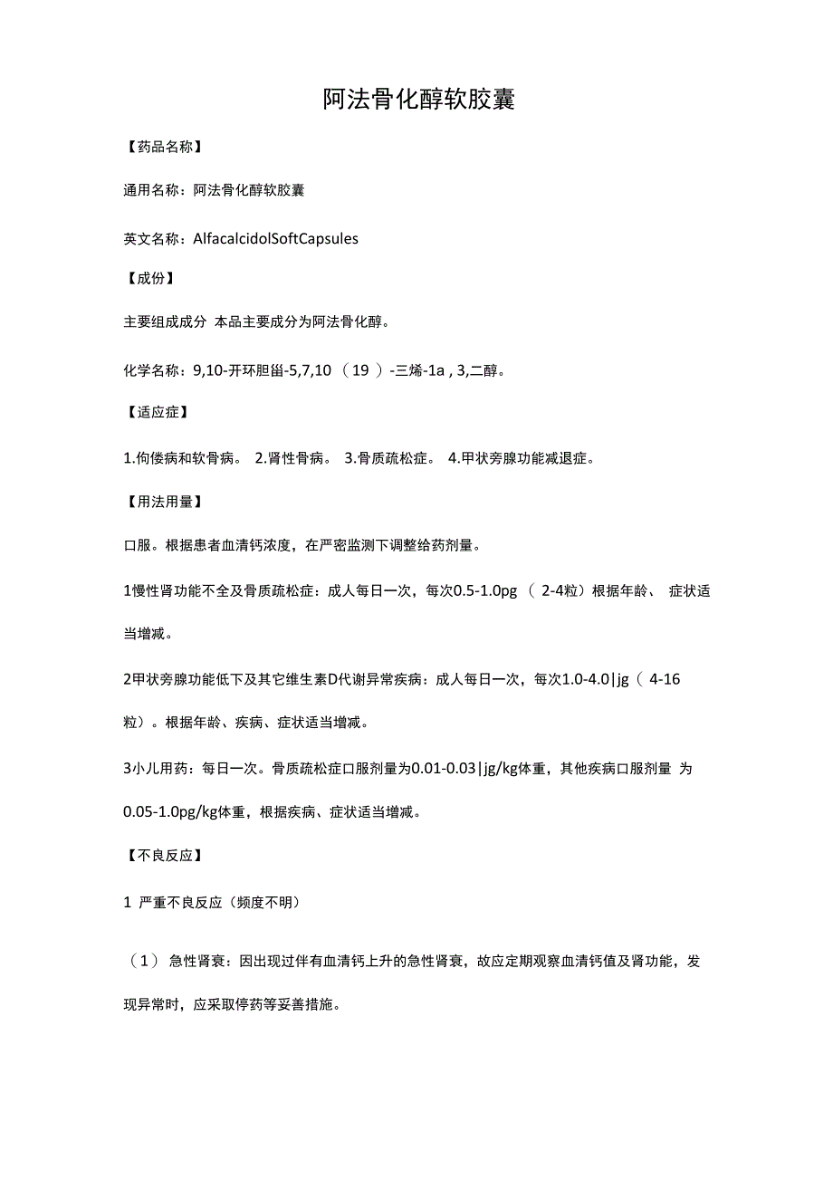 阿法骨化醇软胶囊_第1页