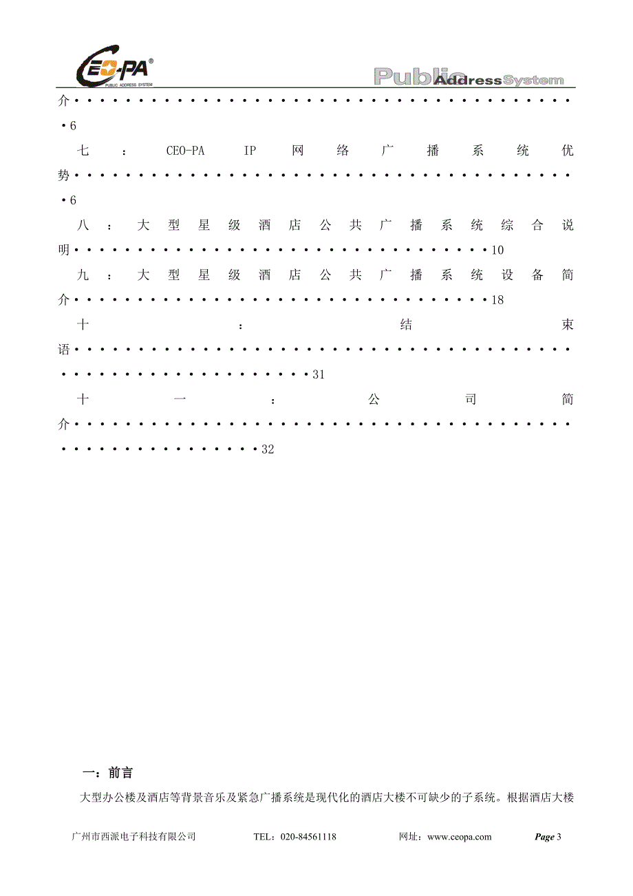 CEOPAIP酒店智能网络广播系统解决方案_第3页
