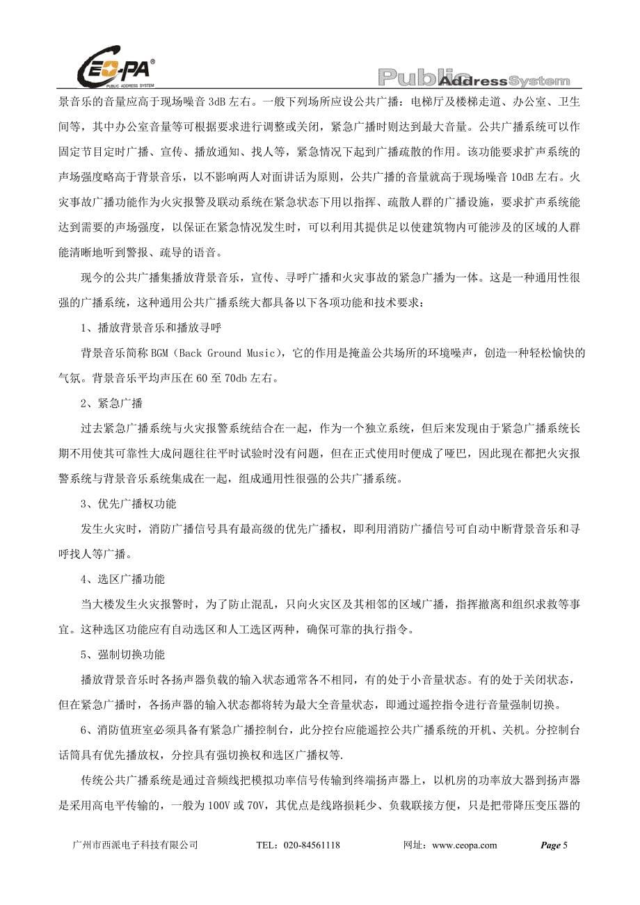 CEOPAIP酒店智能网络广播系统解决方案_第5页