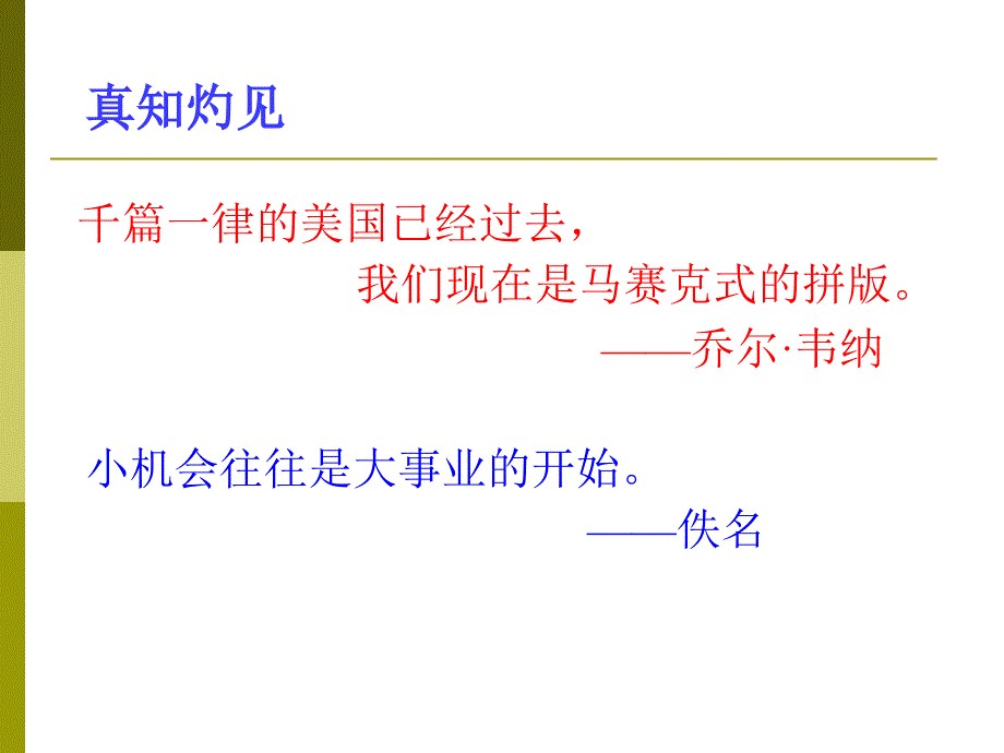 第五章目标市场营销战略讲解ppt课件_第4页