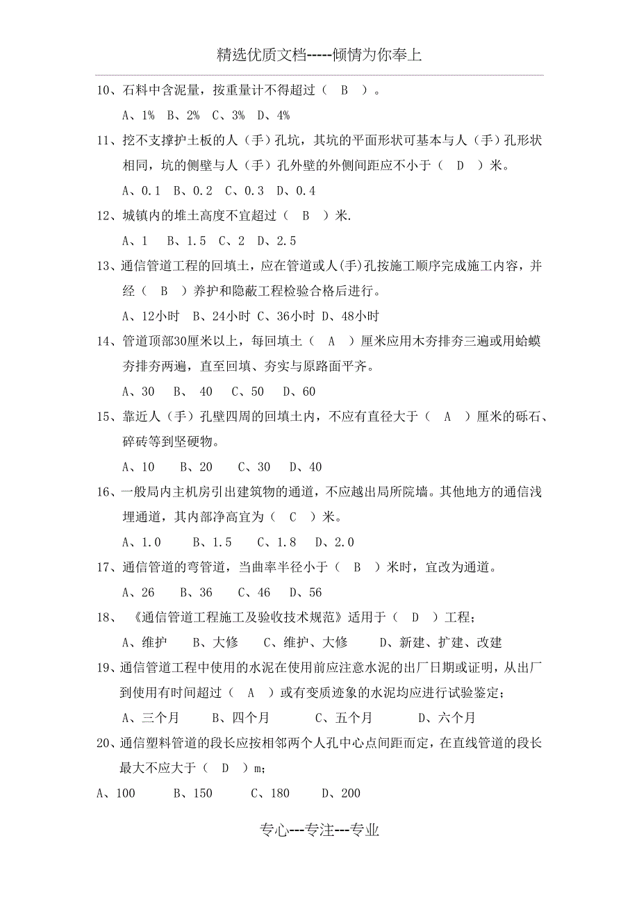 2013移动传输设备代维考试题库2(理论)_第4页