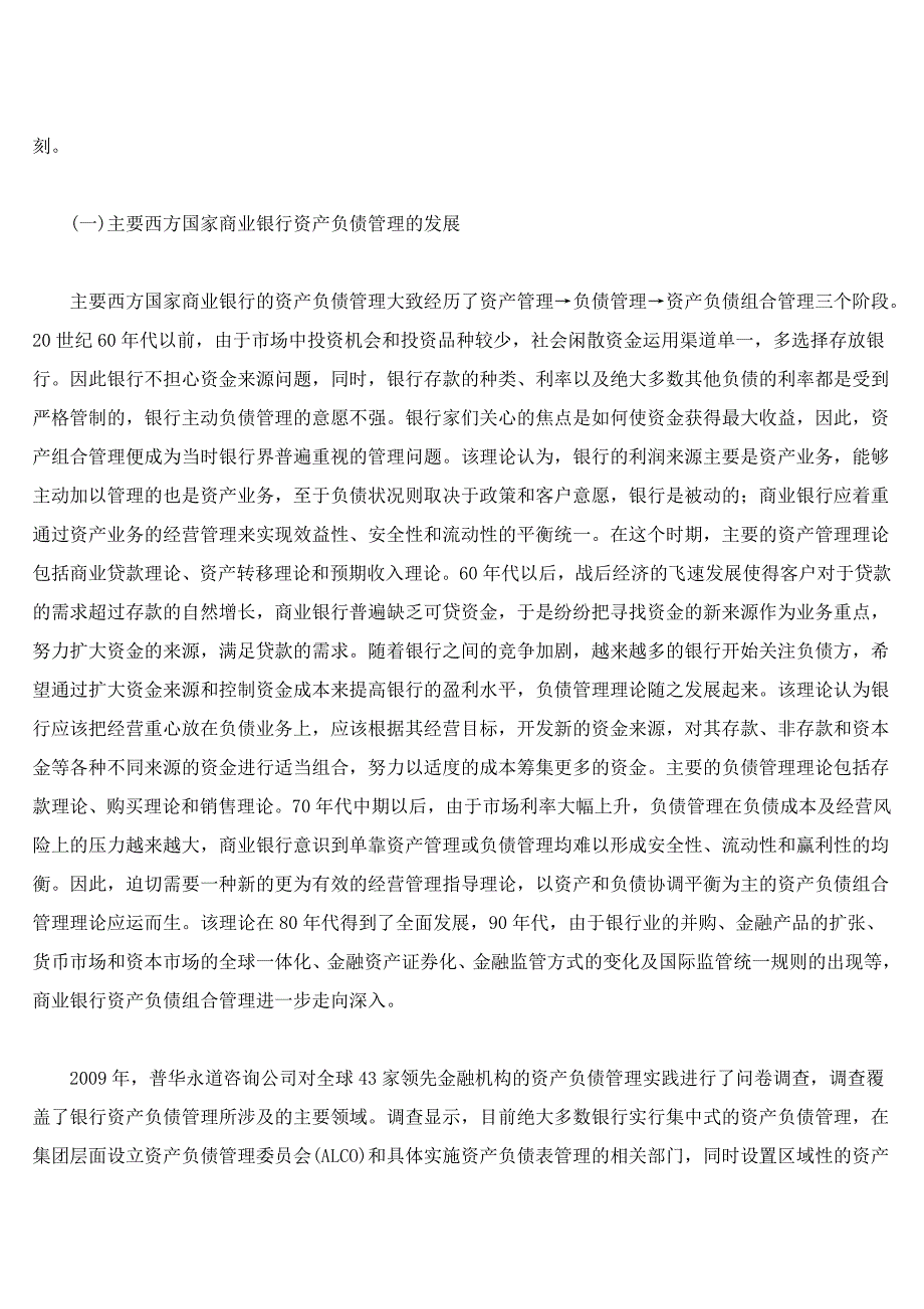 阶值管理视角下的商业银行资产负债模型1_第2页