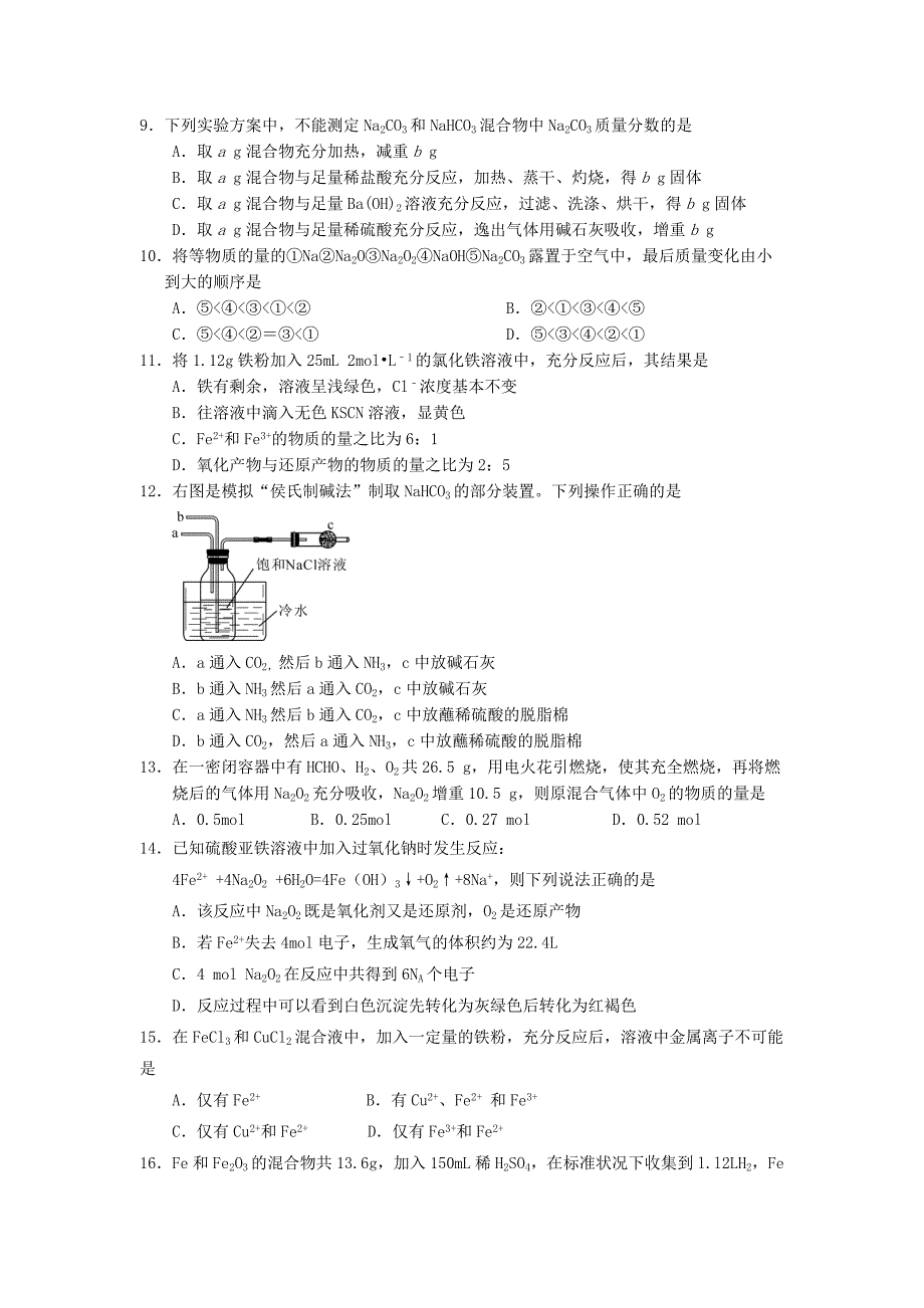 2022年高二化学下学期周练试题21部7-12班_第2页