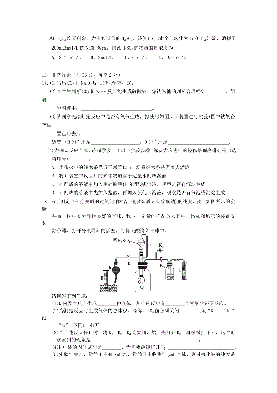 2022年高二化学下学期周练试题21部7-12班_第3页