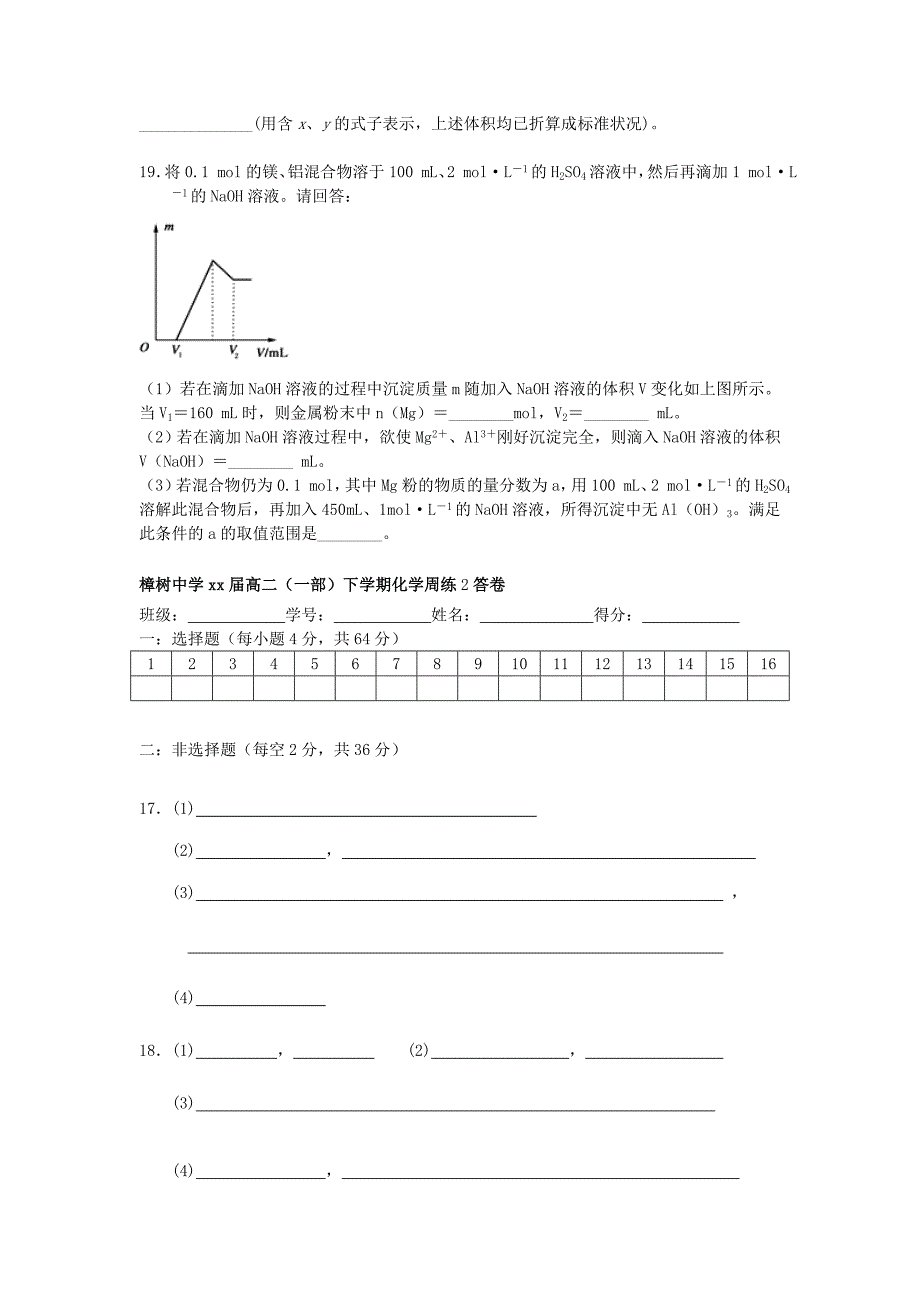 2022年高二化学下学期周练试题21部7-12班_第4页