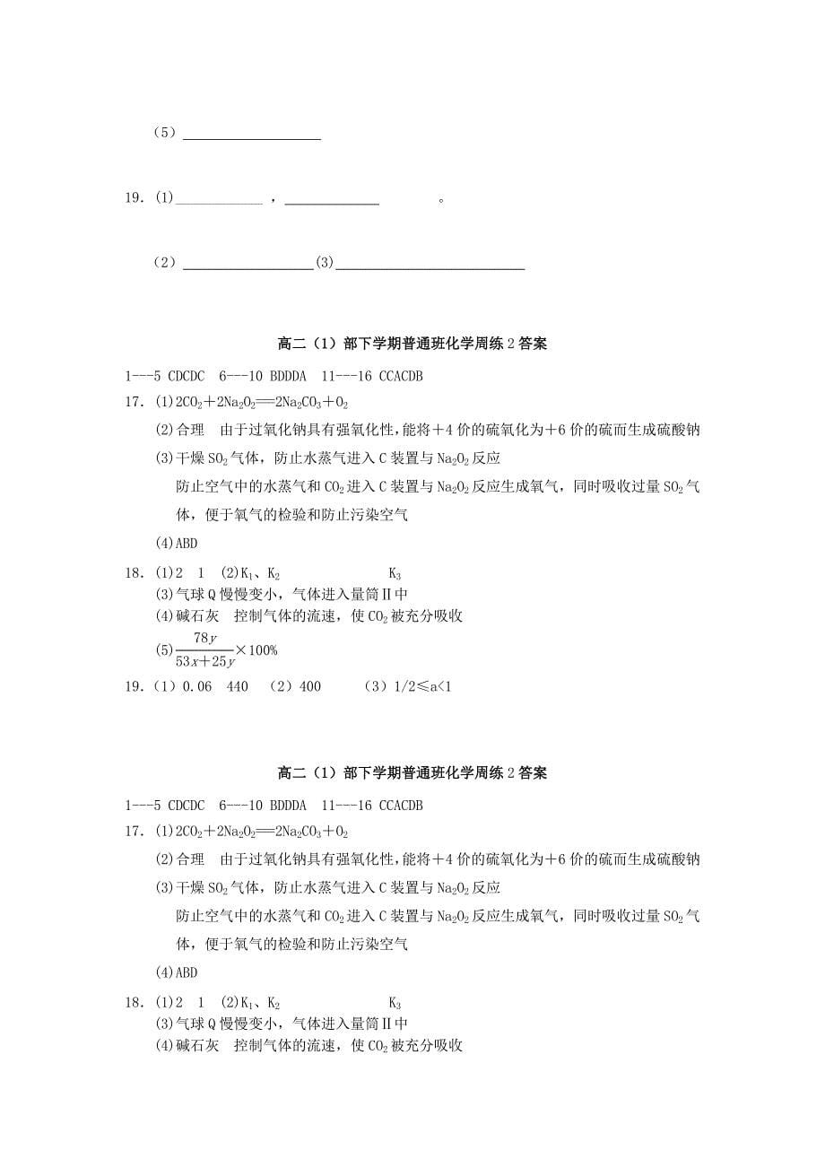 2022年高二化学下学期周练试题21部7-12班_第5页