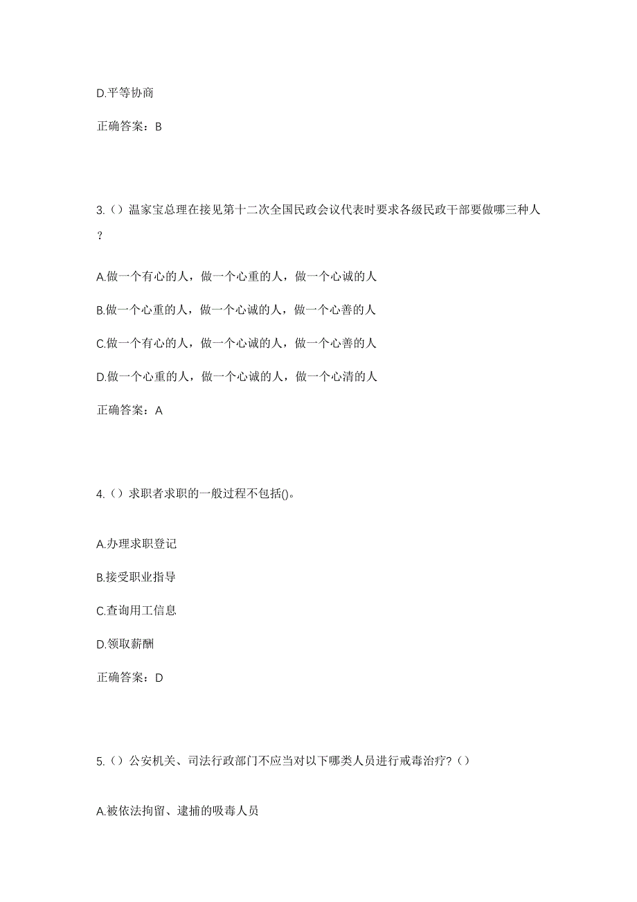 2023年河北省衡水市武邑县审坡镇花园村社区工作人员考试模拟题含答案_第2页