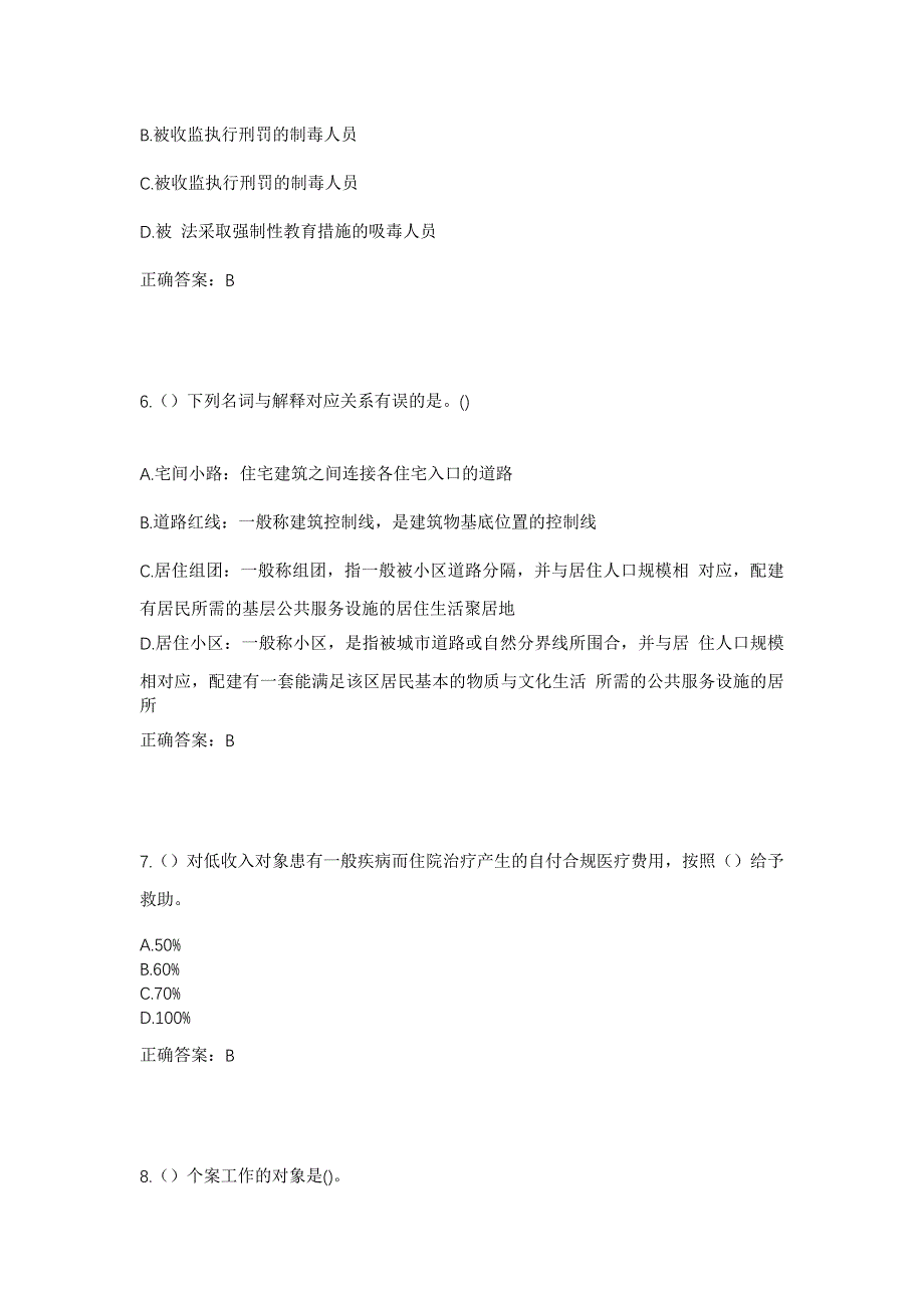 2023年河北省衡水市武邑县审坡镇花园村社区工作人员考试模拟题含答案_第3页