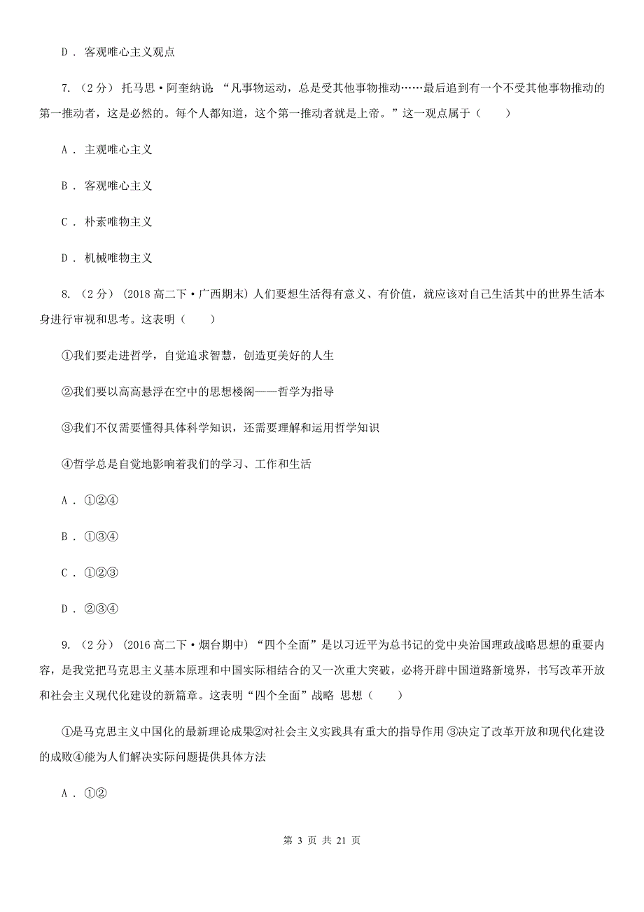 四川省达州市高二上学期政治（选修）期中检测试卷_第3页