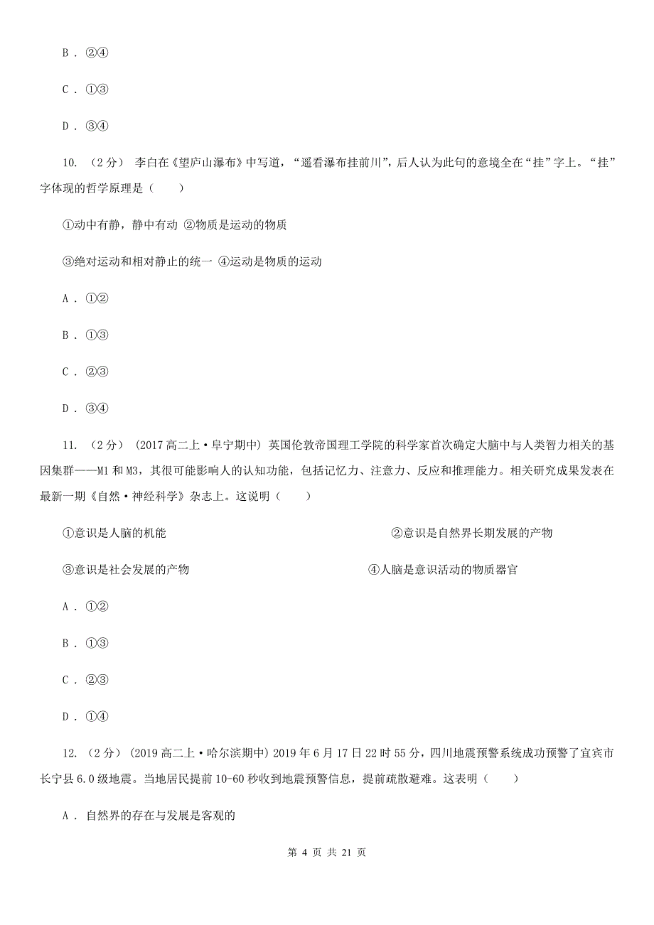 四川省达州市高二上学期政治（选修）期中检测试卷_第4页