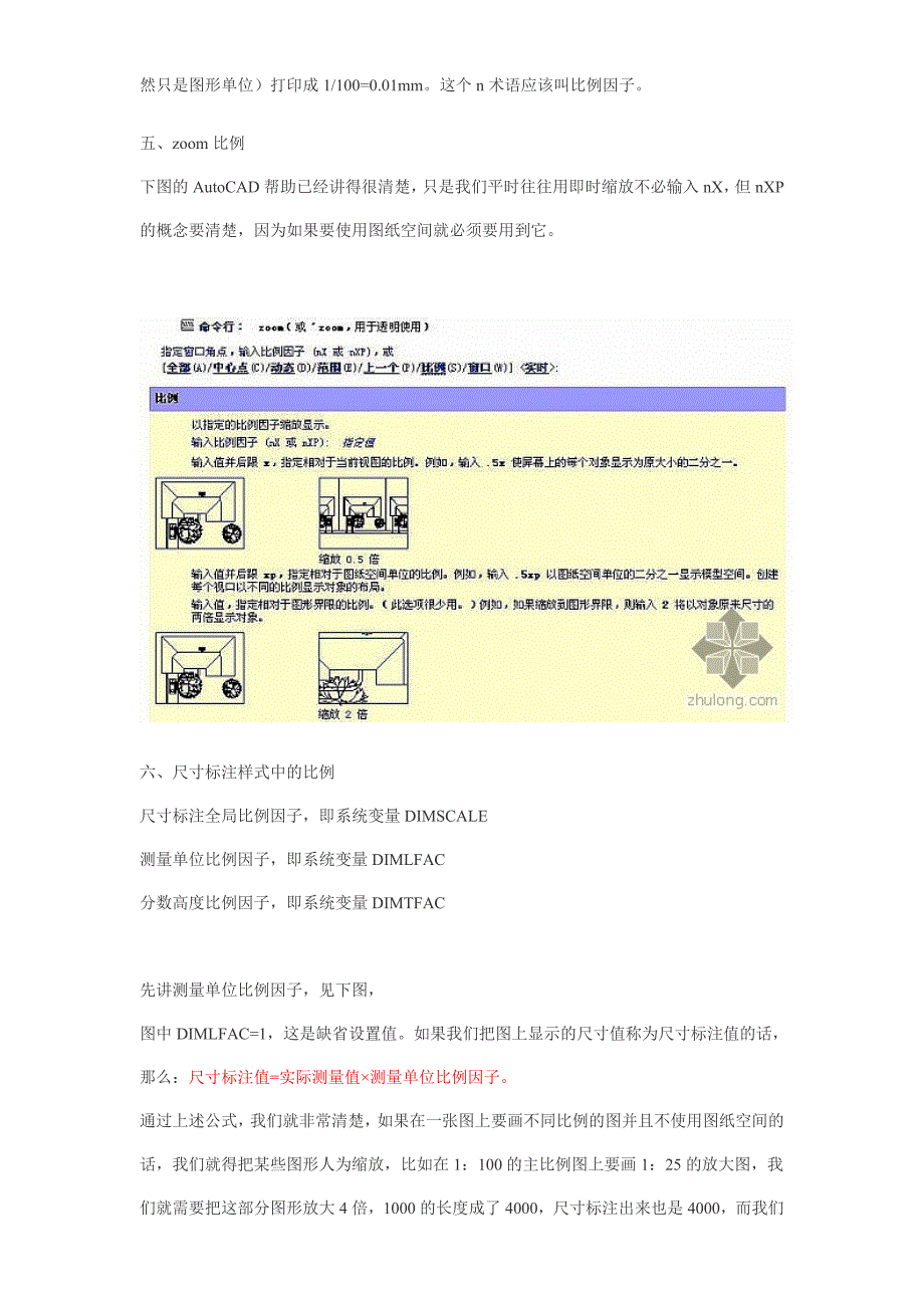 AutoCAD中的比例概念及使用技巧_第2页