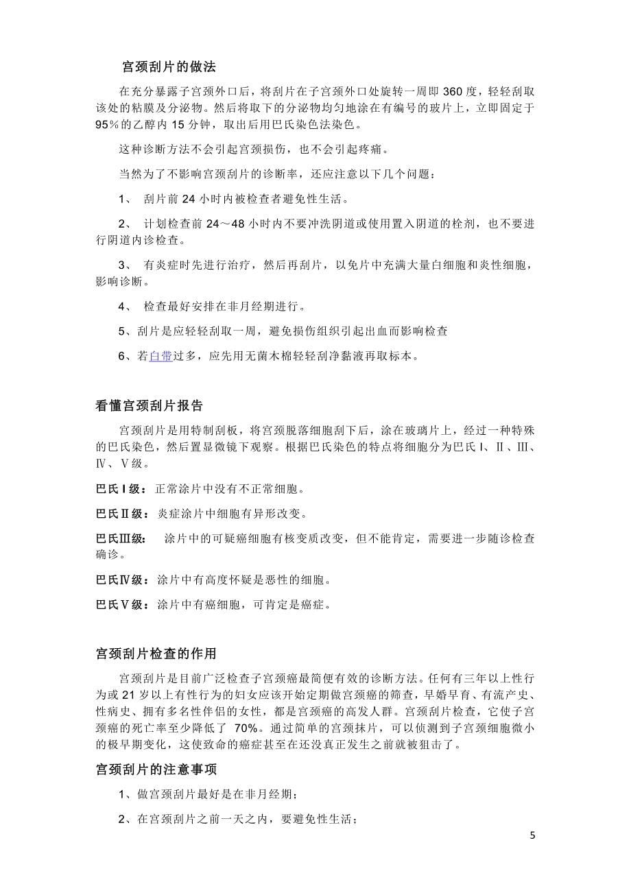 常见妇科检查项目结果分析.doc_第5页