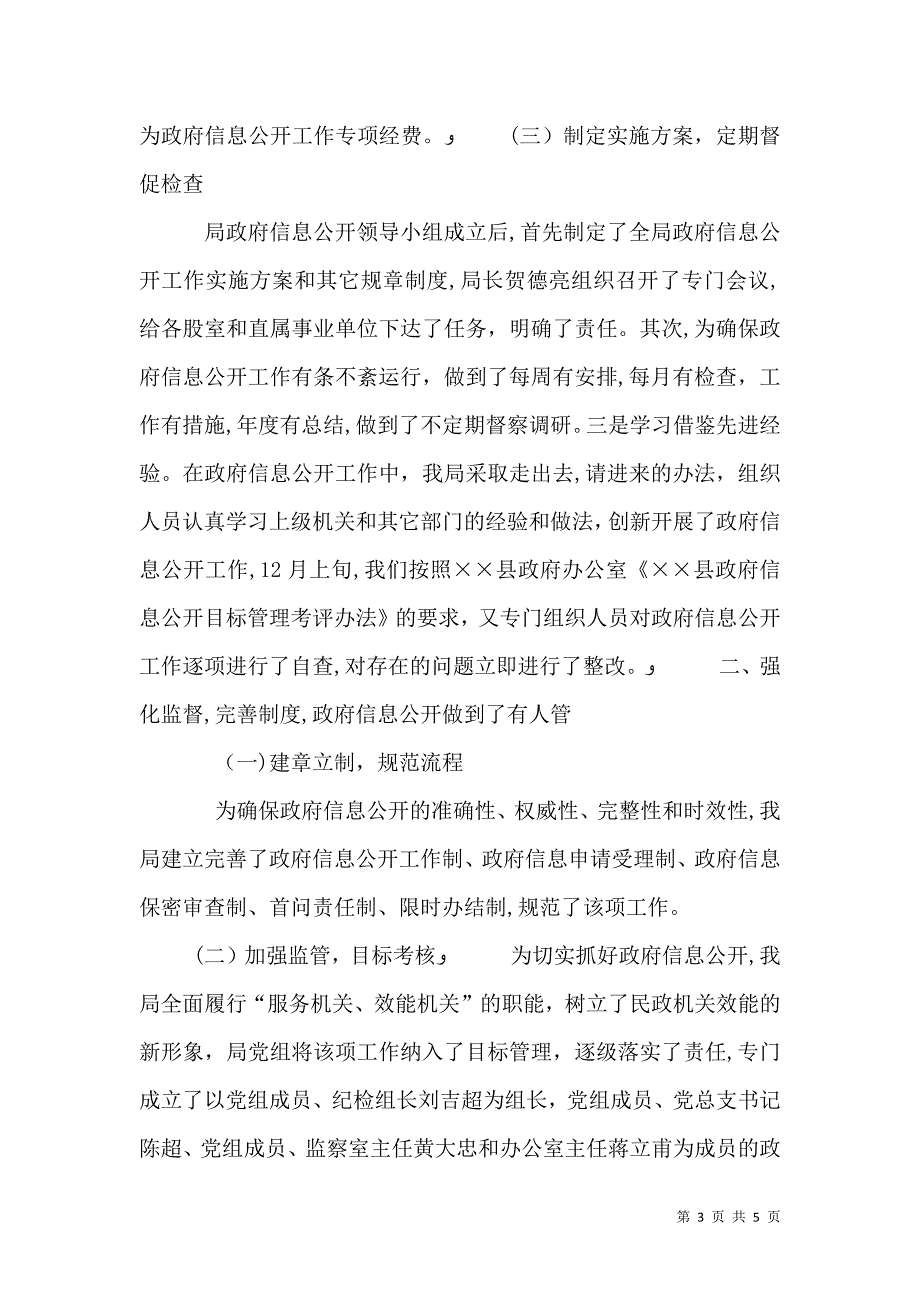 民政部门信息公开材料_第3页