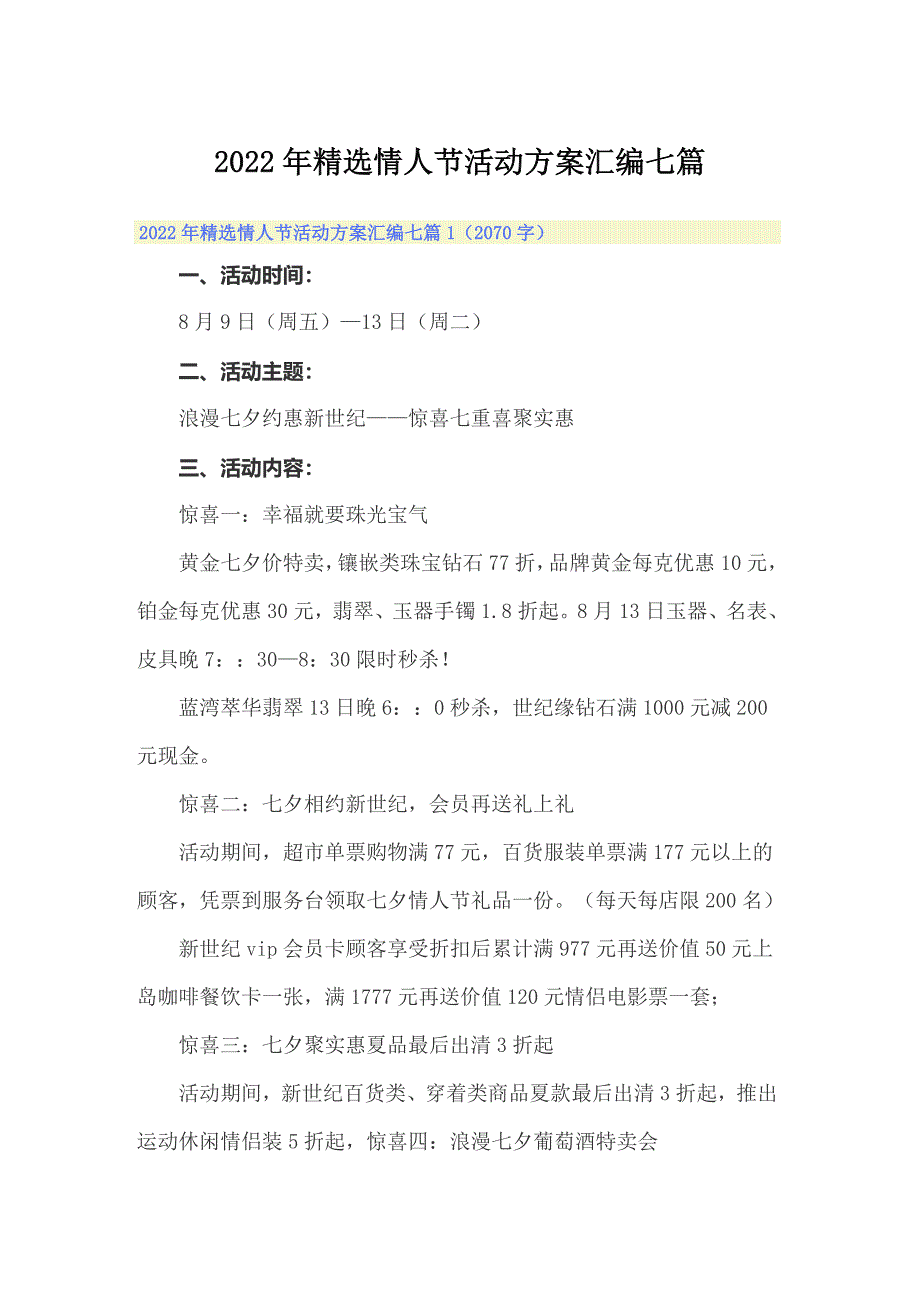 2022年精选情人节活动方案汇编七篇_第1页