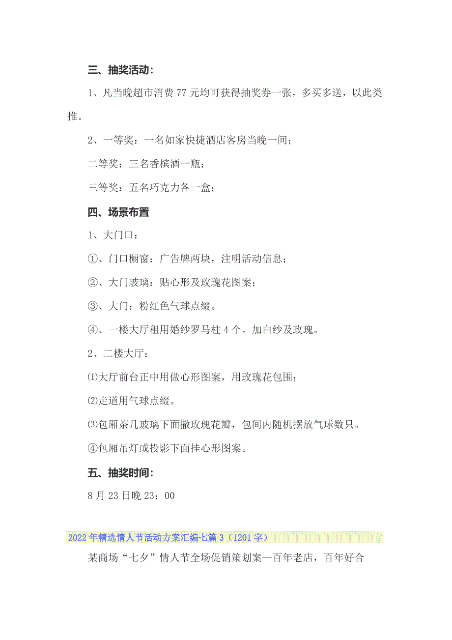 2022年精选情人节活动方案汇编七篇_第5页