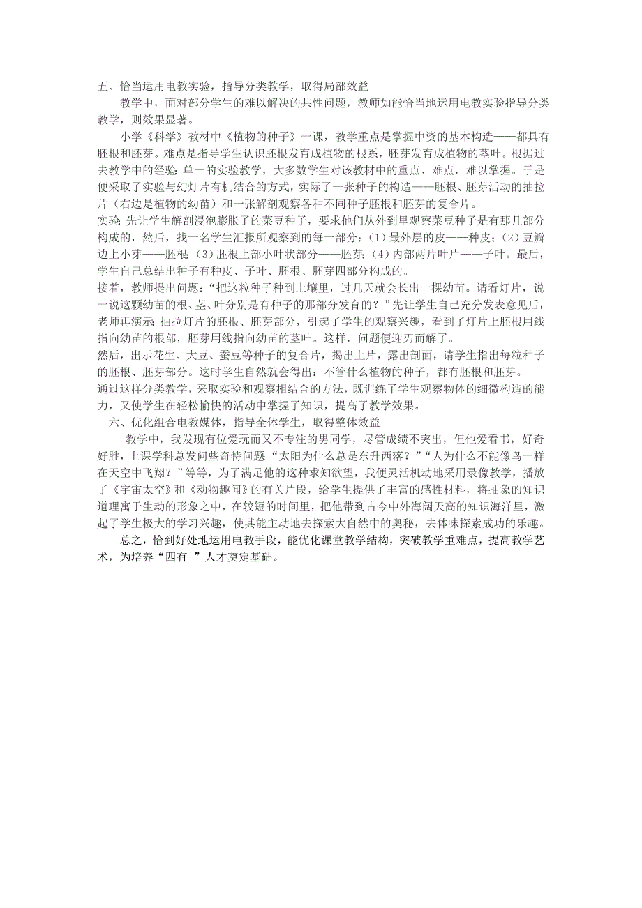 浅谈恰当运用电教手段突破科学教学难点_第2页