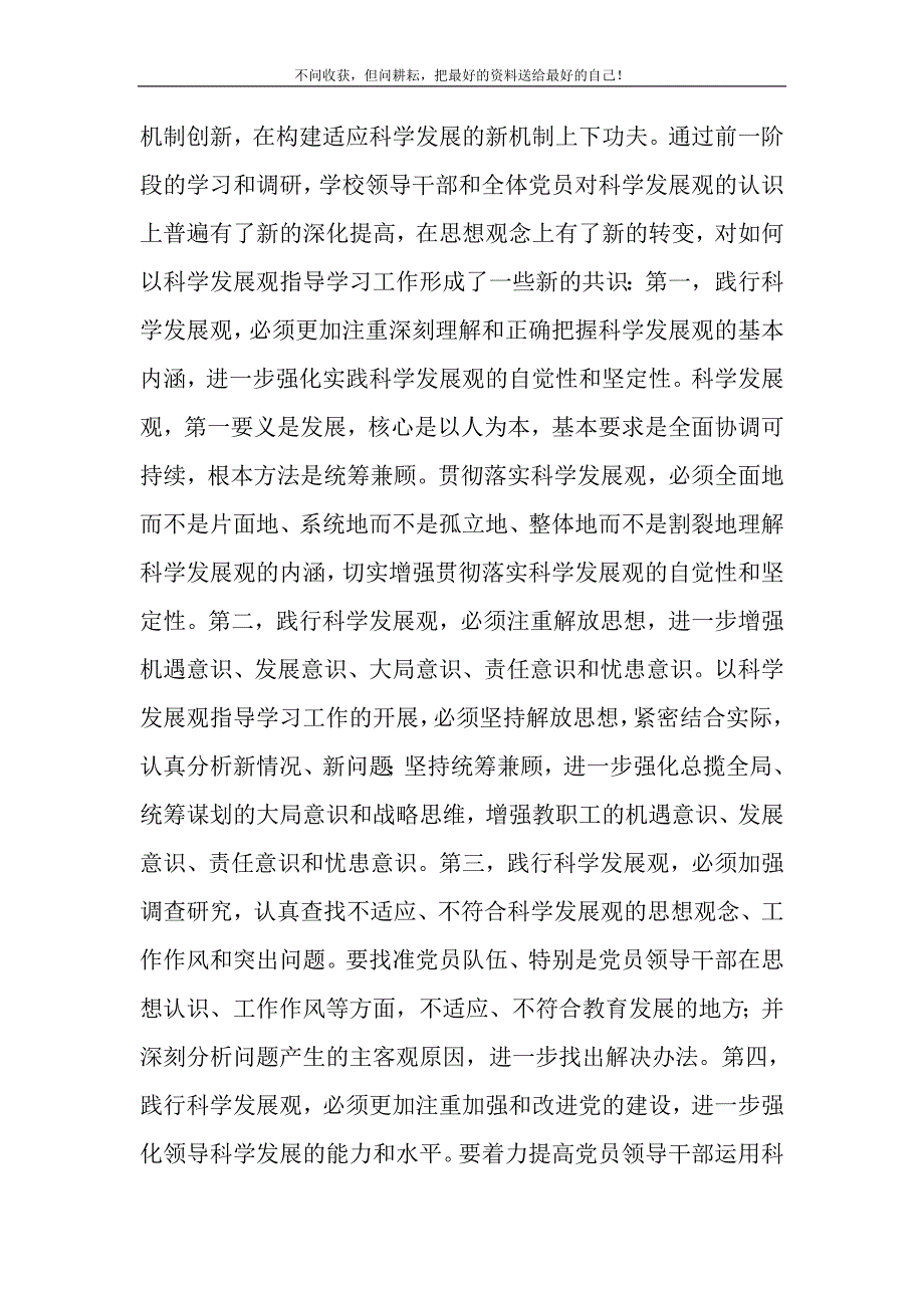 2021年领导班子集体党性分析材料精选新编.DOC_第3页