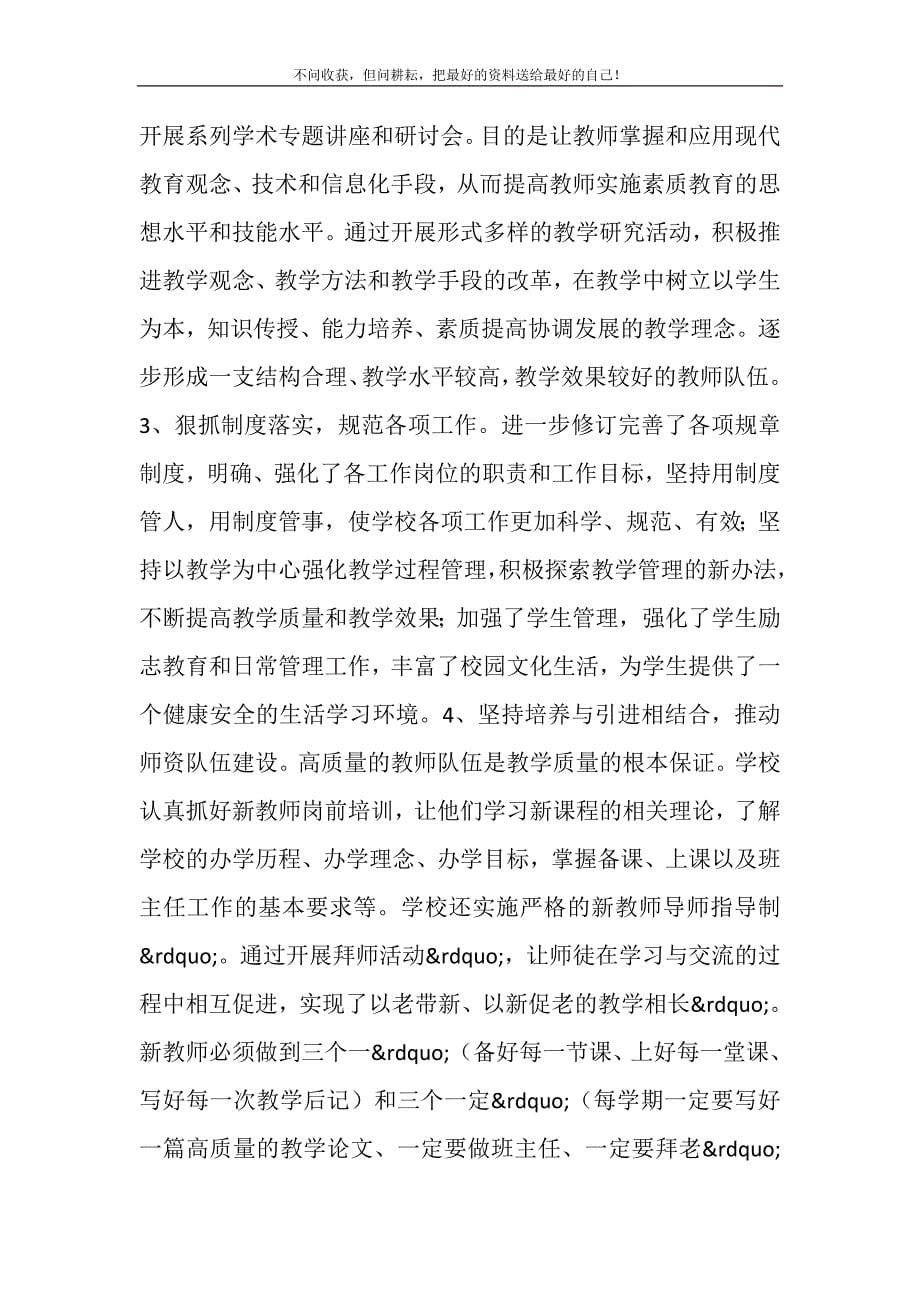 2021年领导班子集体党性分析材料精选新编.DOC_第5页