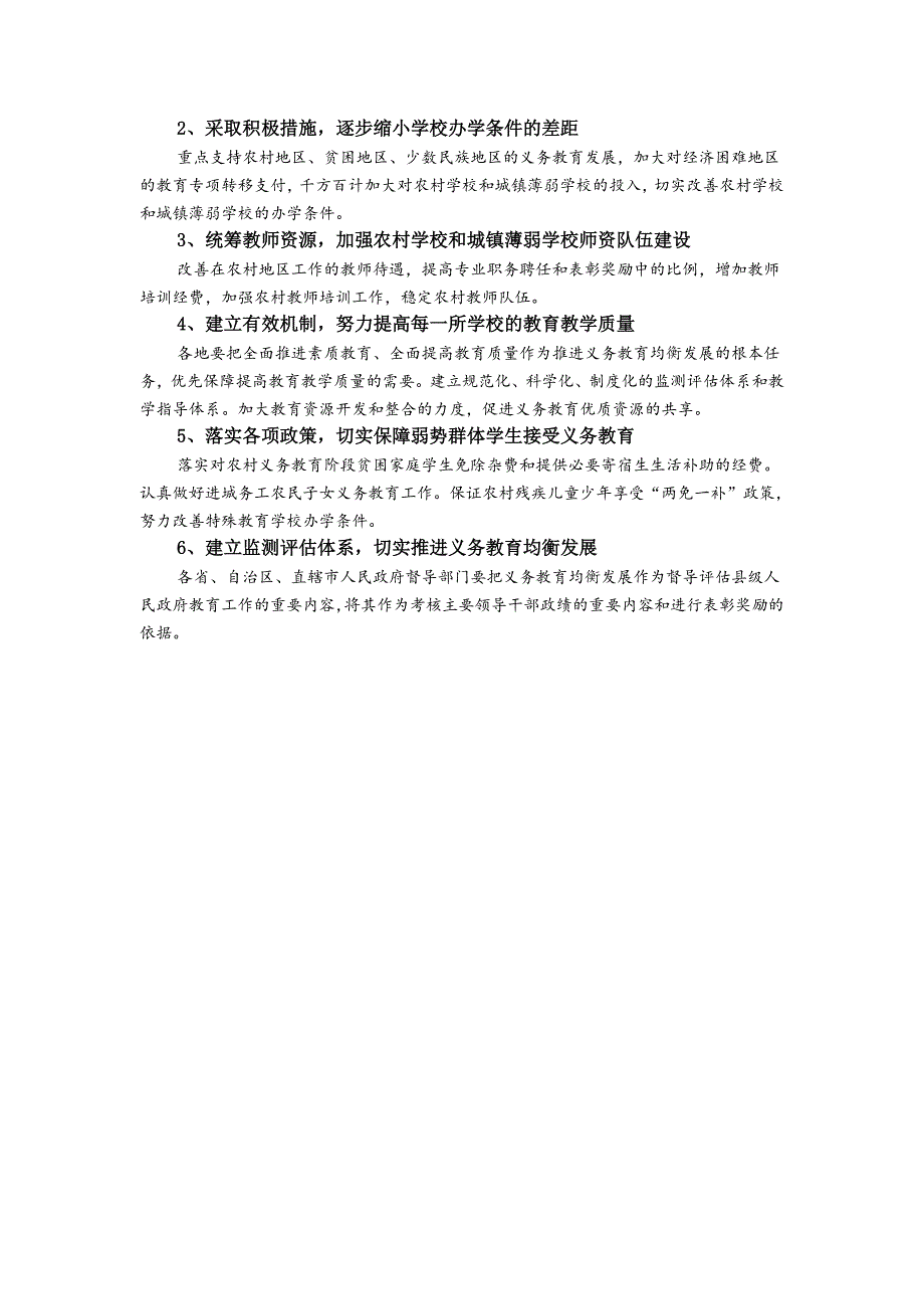 办控辍保学教育均衡发展9+3计划营改计划及贫补活动宣传折页(定稿)_第4页