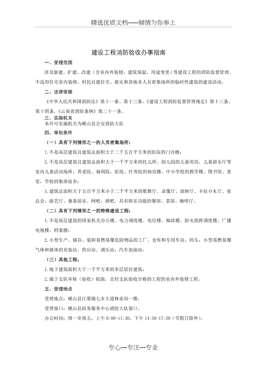 建设工程消防验收办事_第3页