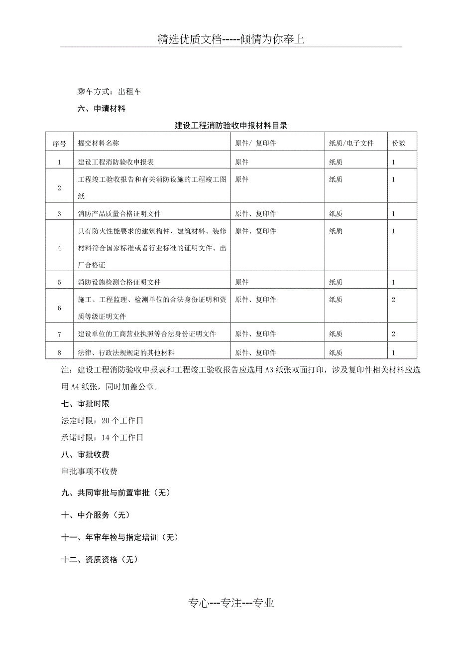 建设工程消防验收办事_第4页