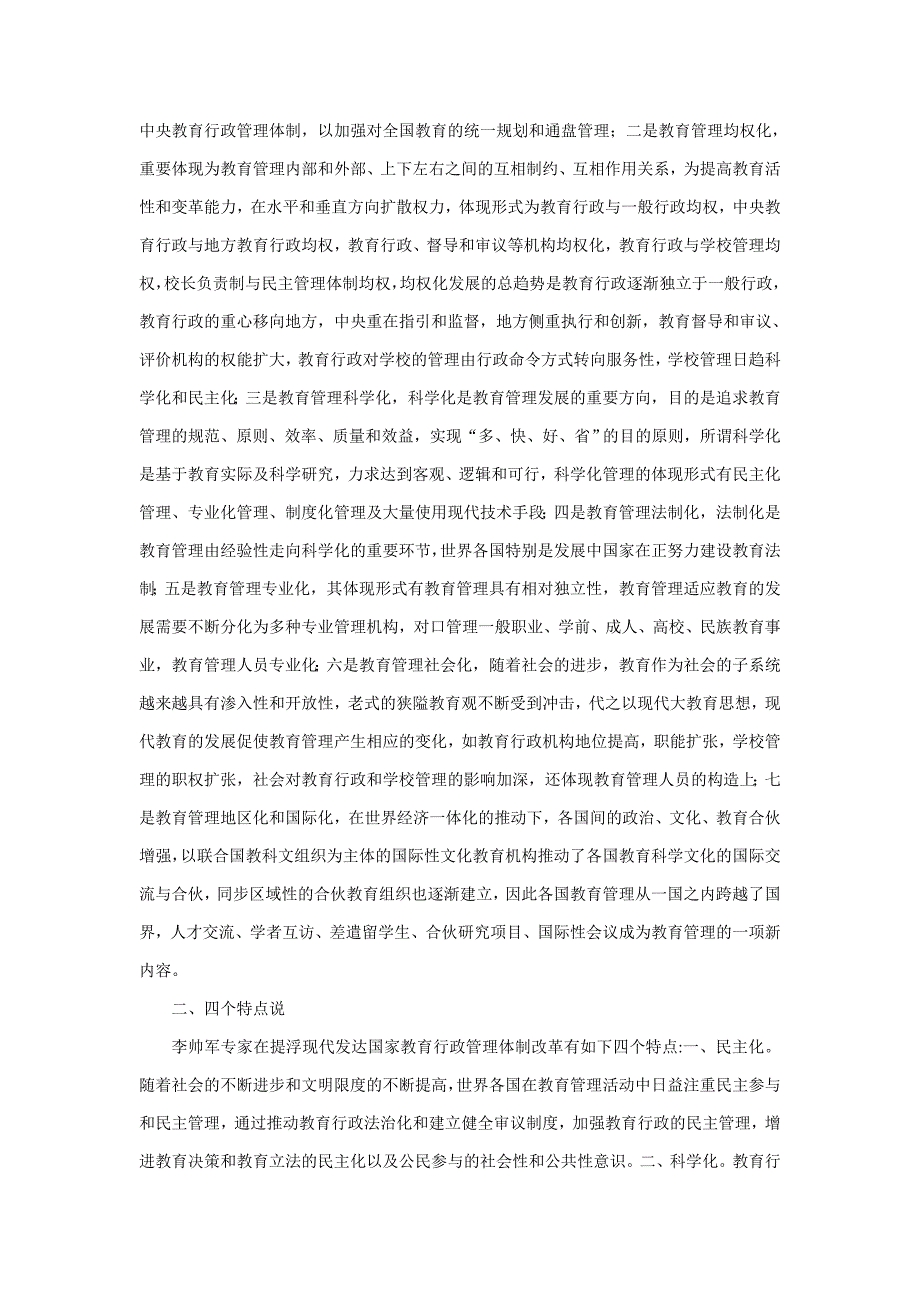 当代国外教育管理体制改革主题词研究述评_第2页