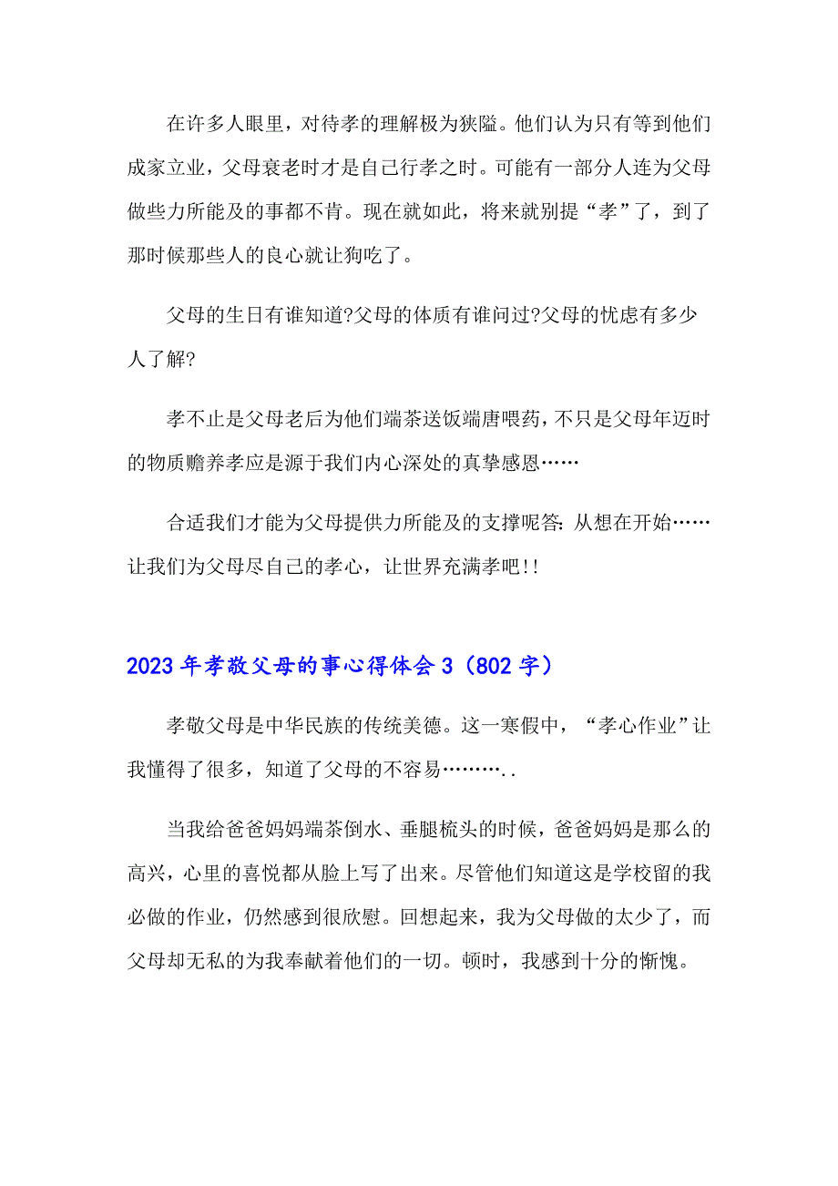 （精选模板）2023年孝敬父母的事心得体会_第3页