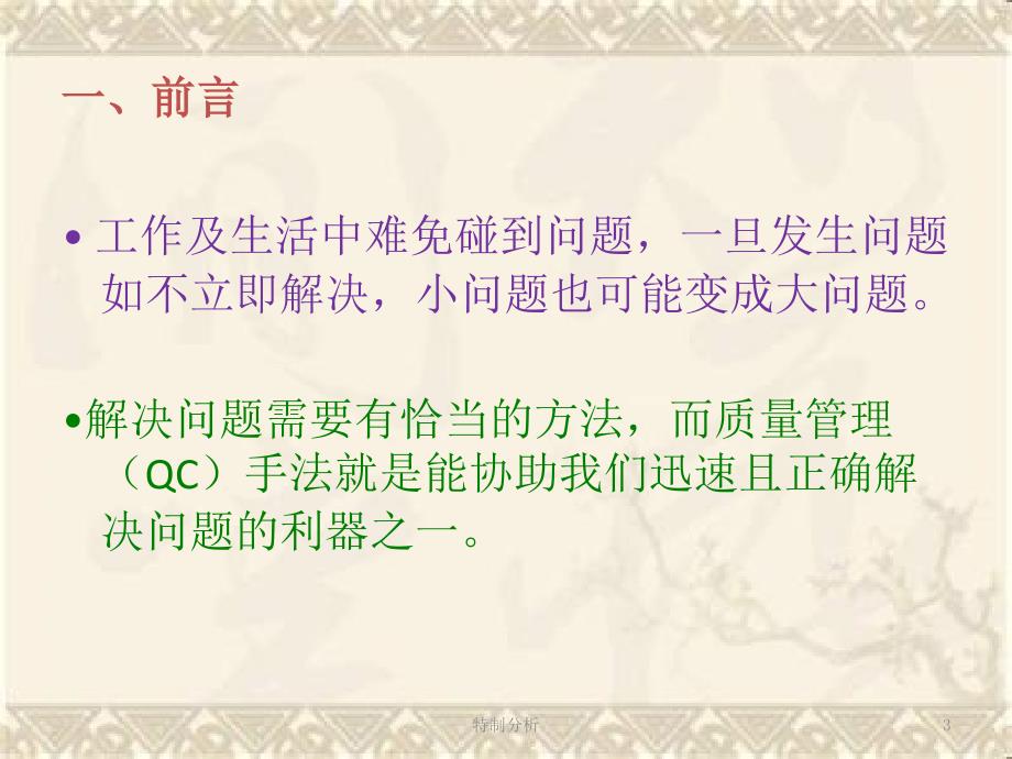 QC七大手法及应用（谷风详析）_第3页