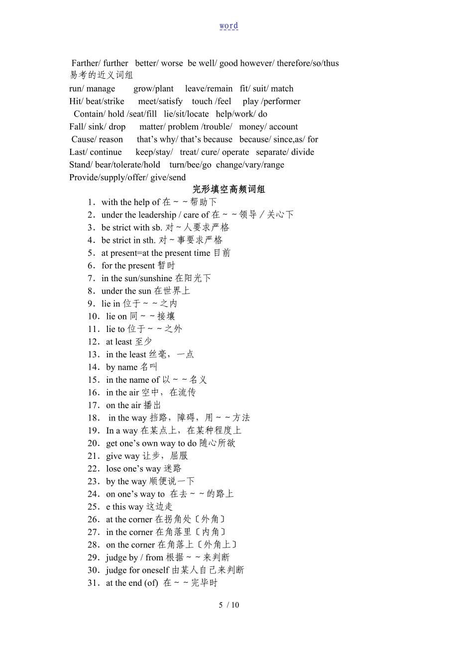 2017英语词汇近义词分类整理_第5页