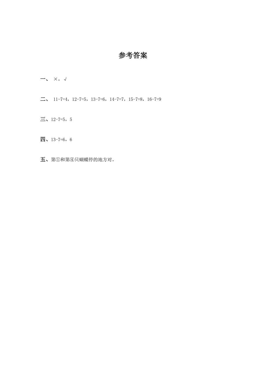 2019-2020年新课标人教版小学一年级数学下册课课练试题（6）.doc_第5页