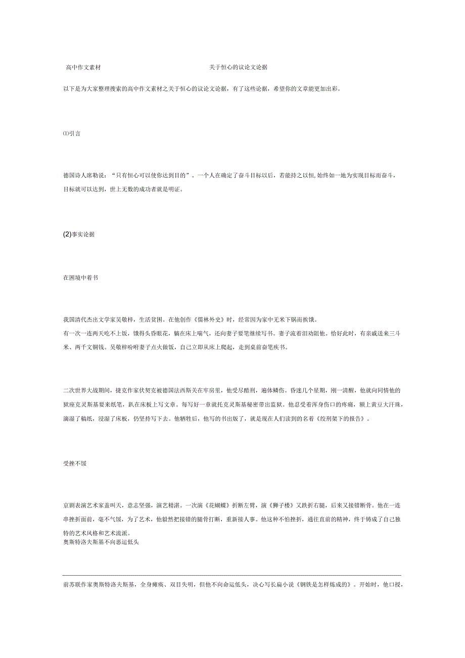 高中作文素材恒心的议论文论据_第1页