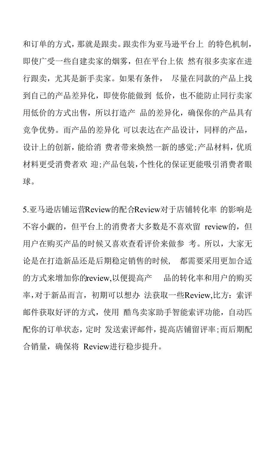 亚马逊新手多久出单才正常呢.docx_第3页