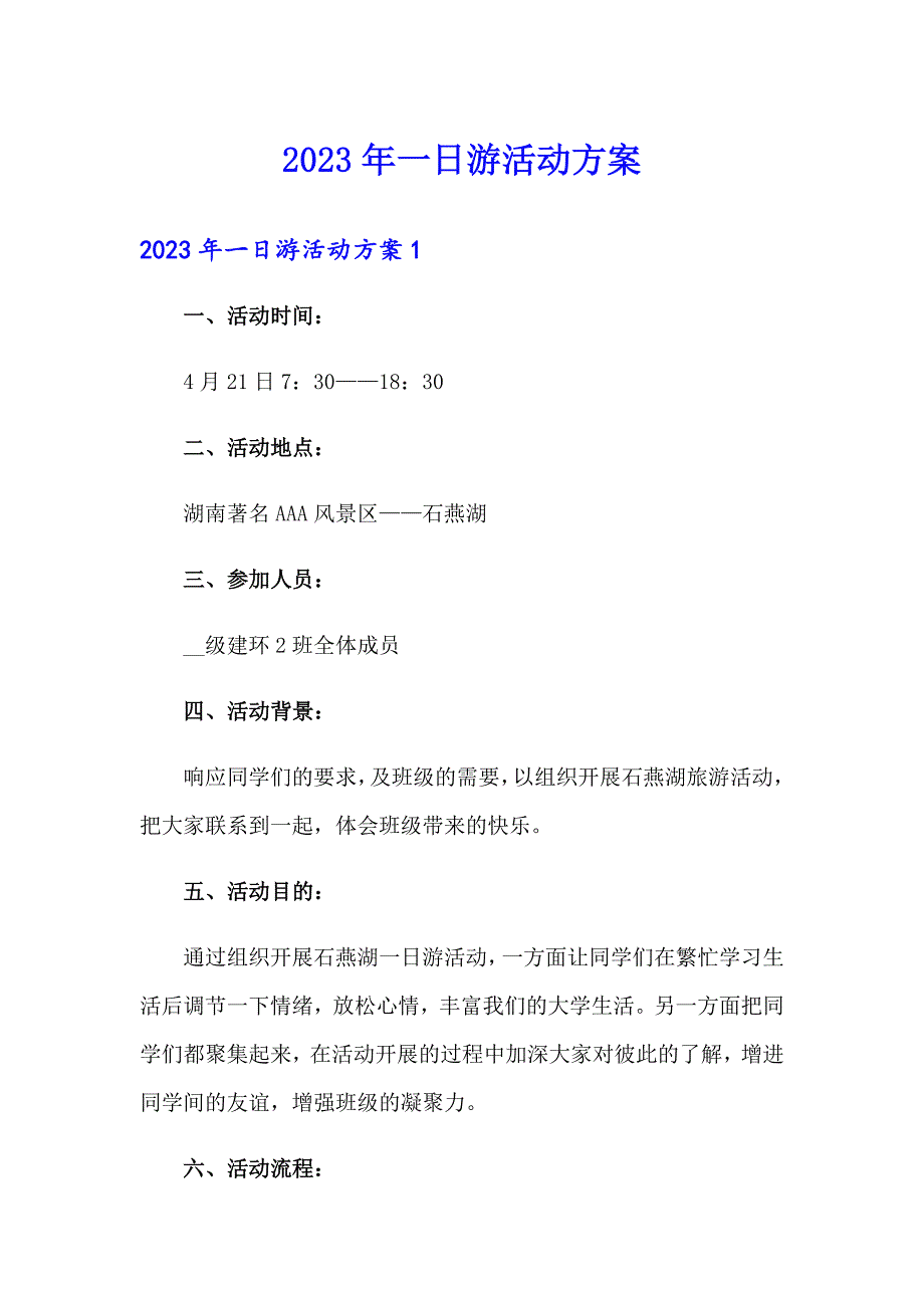 2023年一日游活动方案_第1页