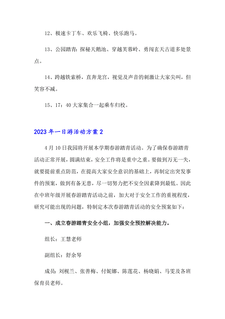 2023年一日游活动方案_第3页