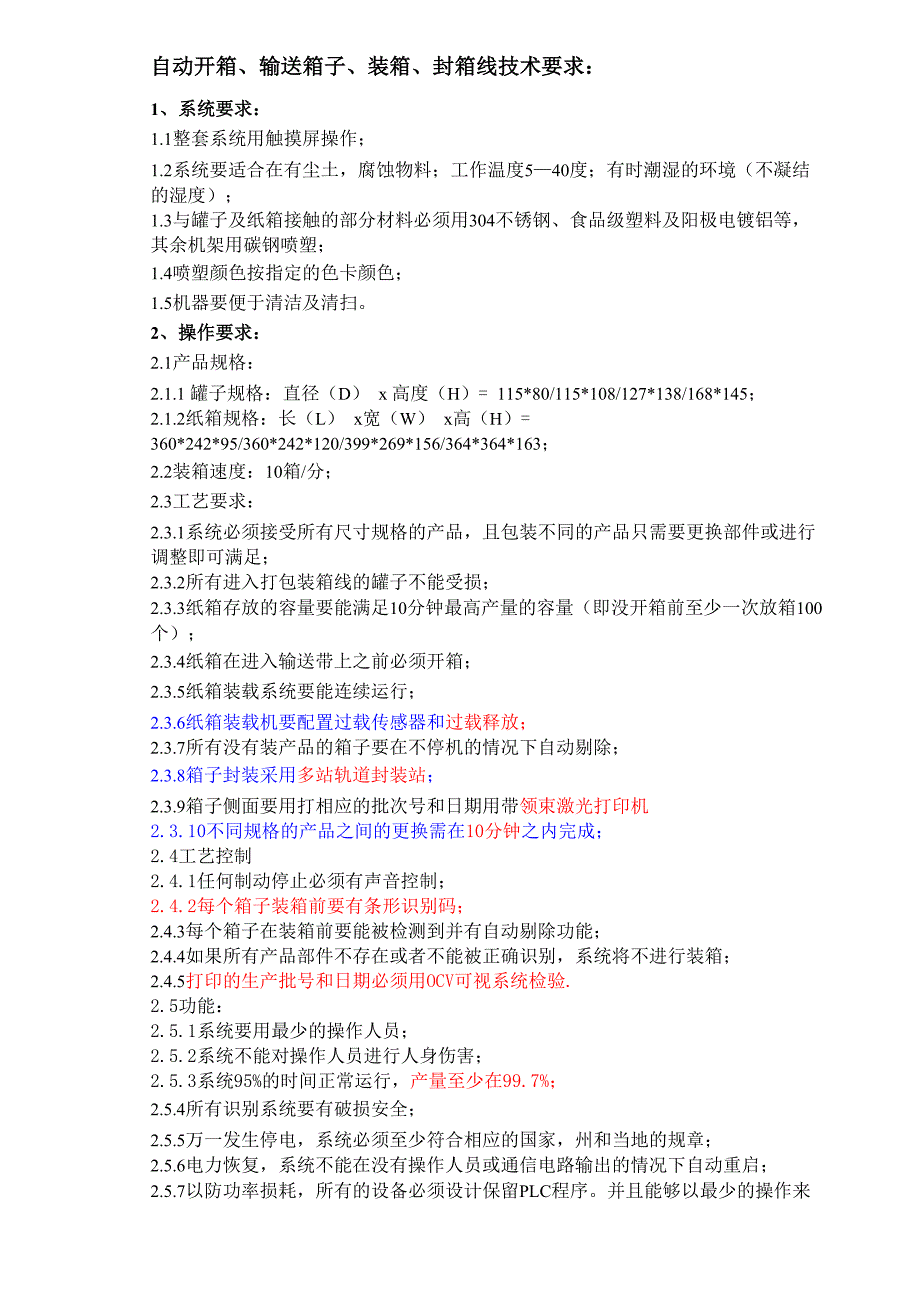 自动开箱、装箱及封箱线技术要求_第1页